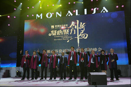 Innovation 2016!从全国营销峰会解读蒙娜丽莎瓷砖1346.jpg