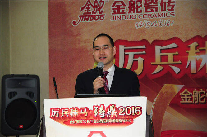 金舵瓷砖总经理李丹锋发表2016品牌规划讲话.JPG