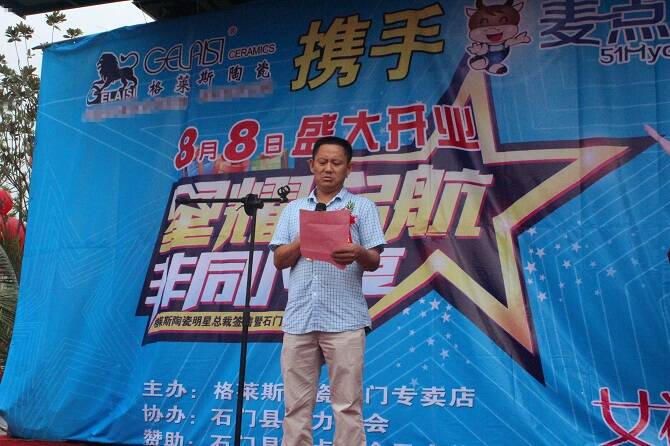 6.格莱斯陶瓷石门营销中心董事长谌兵楚致辞.jpg