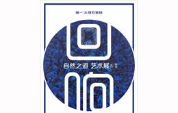 10月,苏州最火的艺术展来袭,简一回响·自然之道