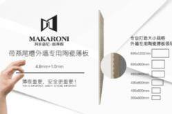 玛卡洛尼陶瓷:花色丰富,个性化装饰性强花岗岩石材效果