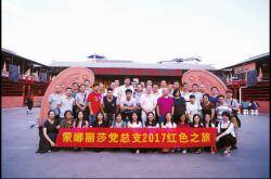 蒙娜丽莎集团党总支部开展“爱不停步·五彩凉山”学习之旅