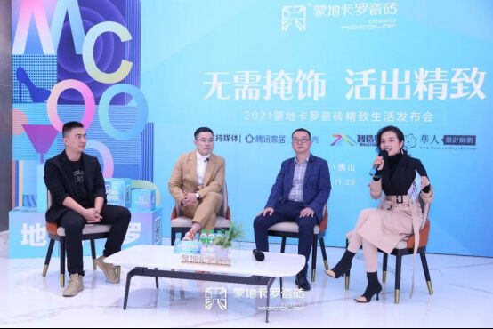 无需掩饰 活出精致 蒙地卡罗瓷砖精致生活发布会圆满成功358.jpg
