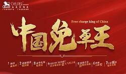 决战40天，只为让你赢免单——“中国免单王”格莱斯陶瓷2017全国联动全解读