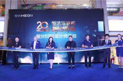 恒洁浴室柜新品发布会暨「梦想智对话」设计师活动(郑州站)隆重举行