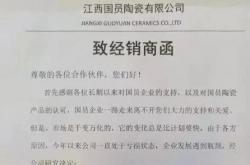 传闻9个月后，刚刚！这个陶企正式宣布破产