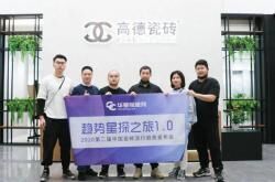 趋势星探之旅•第12站丨高德·能量砖，打造健康生态空间