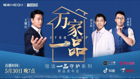 百款新品首发的背后，恒洁这次放什么大招？0603295.jpg