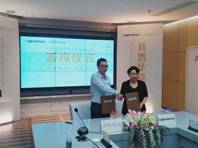 聚势谋远·共谱【华】章，华岩品致进驻中国陶瓷总部