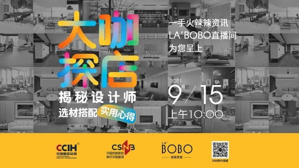 大咖探店|带你一一揭晓当下最流行的家居选材