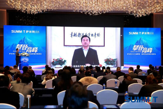 “攀登·高峰”萨米特2022年核心运营服务商峰会瞩目登场568.jpg