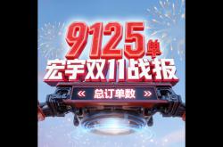 9125 单！宏宇陶瓷双11狂欢购，门店持续增长的好生意