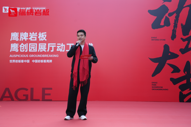 鹰牌岩板鹰创园展厅动工仪式新闻通稿-1-28459.png